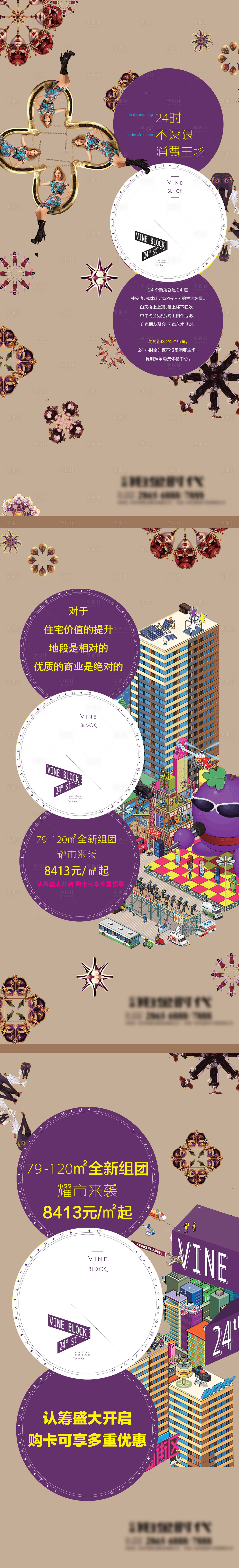 源文件下载【地产商业街区概念微单海报】编号：42440013856859003