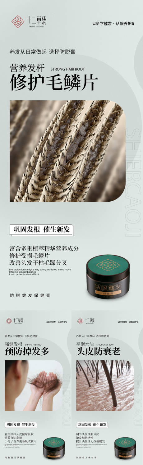 源文件下載【享設計】搜索編號：13110013774093320【微商護發產品系列海報】