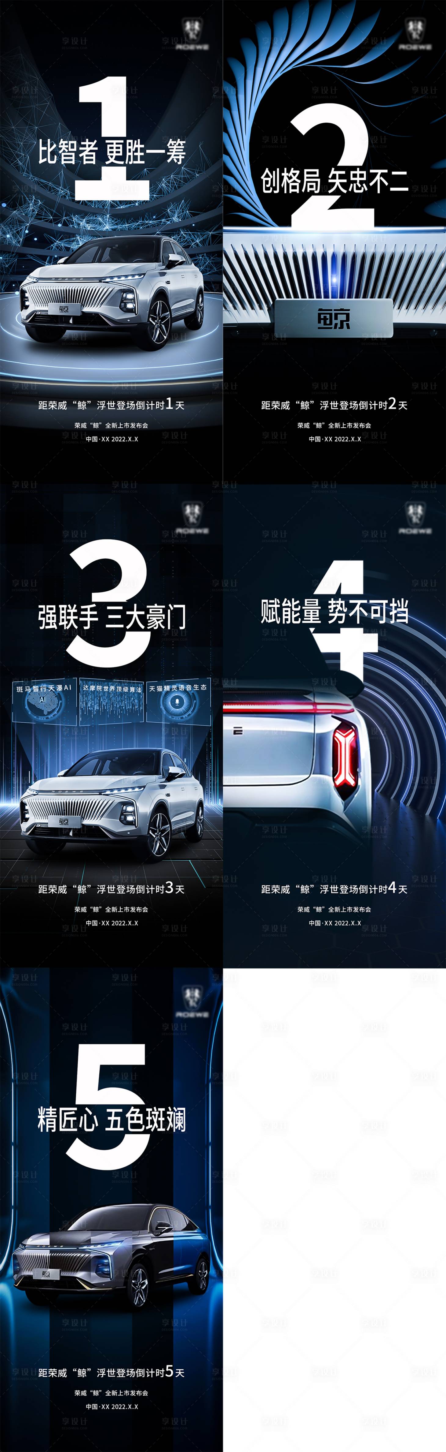 源文件下載【享設(shè)計(jì)】搜索編號(hào)：43450014018445702【汽車倒計(jì)時(shí)海報(bào)】