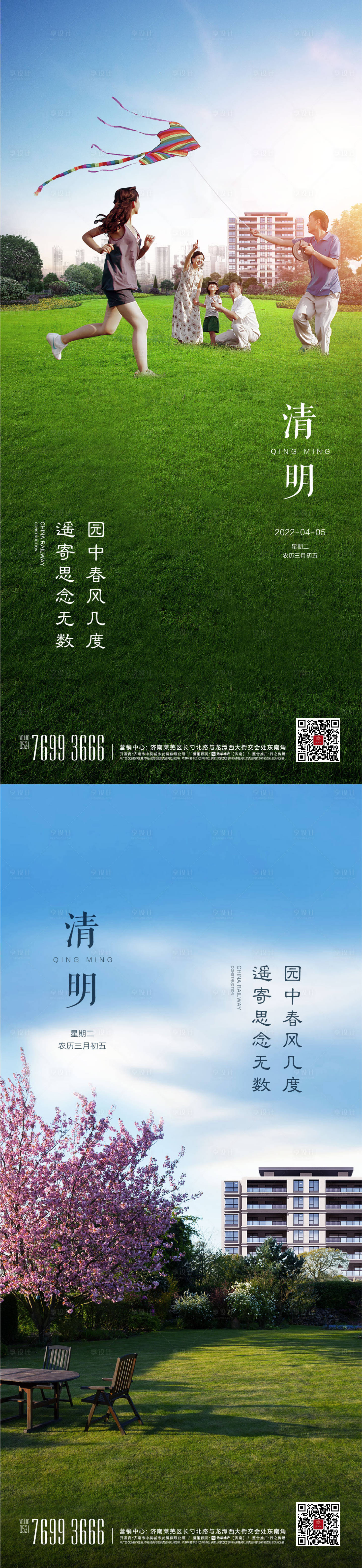 源文件下載【享設(shè)計(jì)】搜索編號(hào)：22740013893283492【清明單圖】