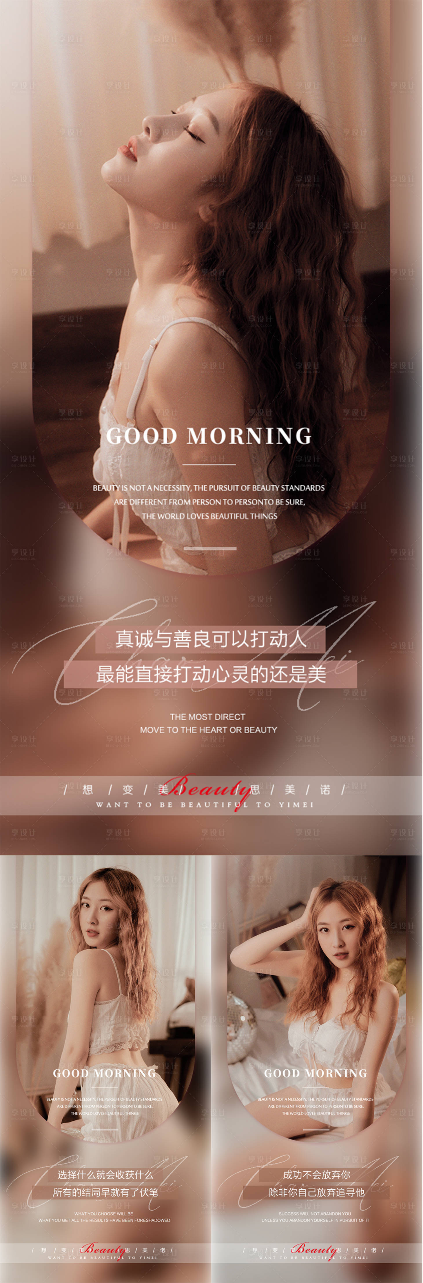 源文件下載【享設(shè)計(jì)】搜索編號(hào)：52360013841087977【醫(yī)美早安圖】