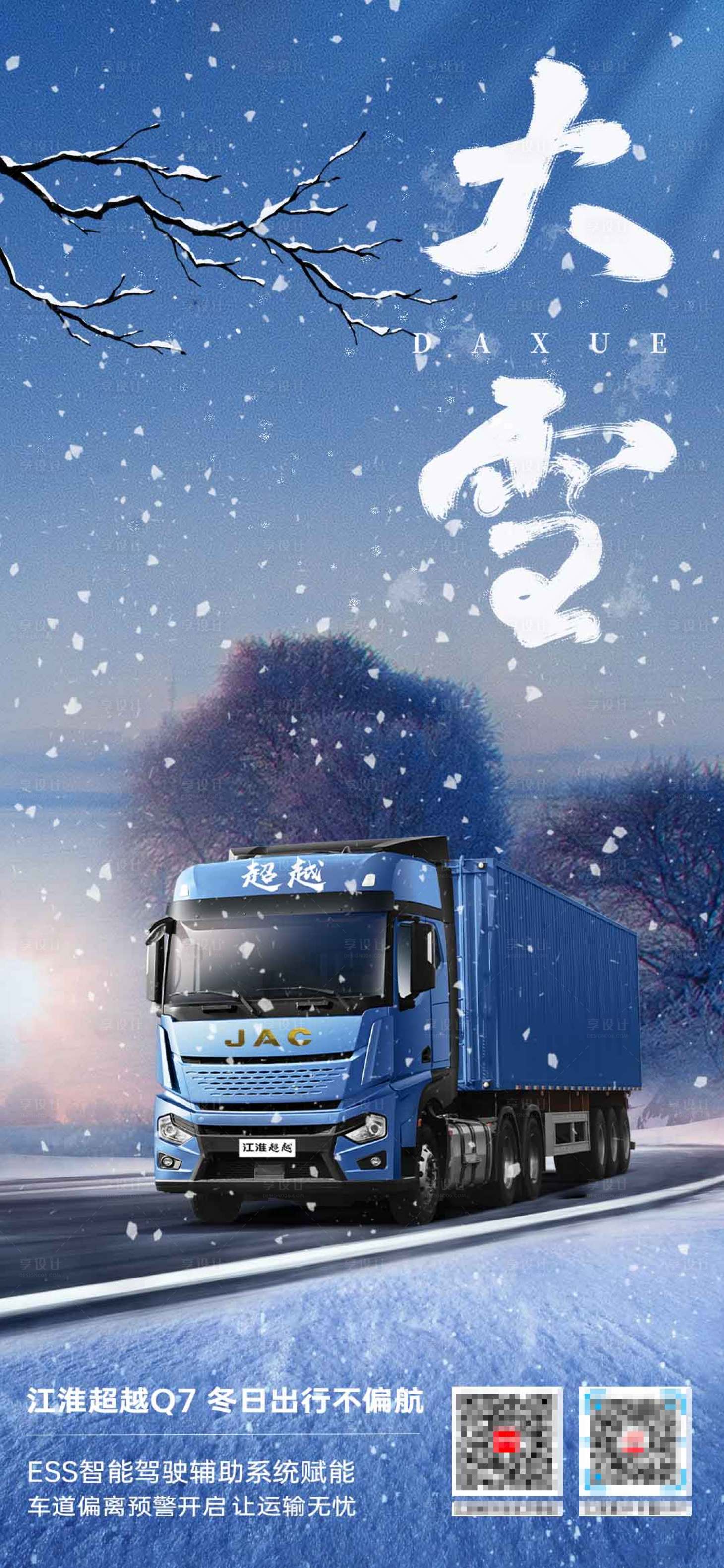源文件下载【享设计】搜索编号：56250013714557221【大雪节气海报】