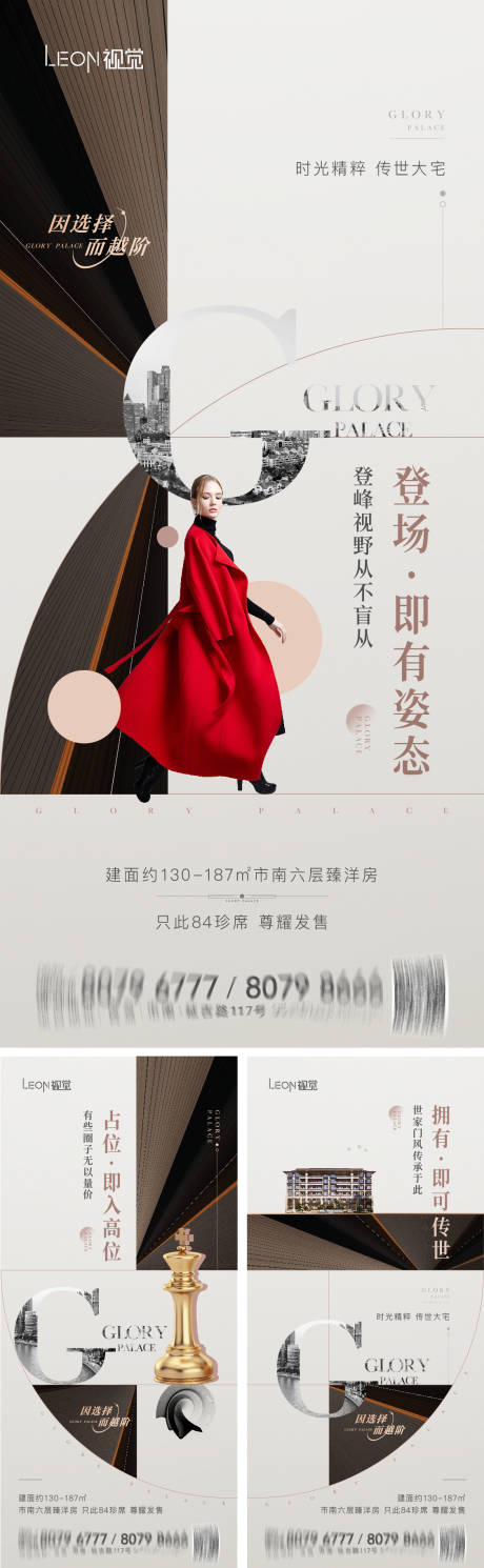 源文件下载【享设计】搜索编号：33410014048896805【洋房圈层海报】