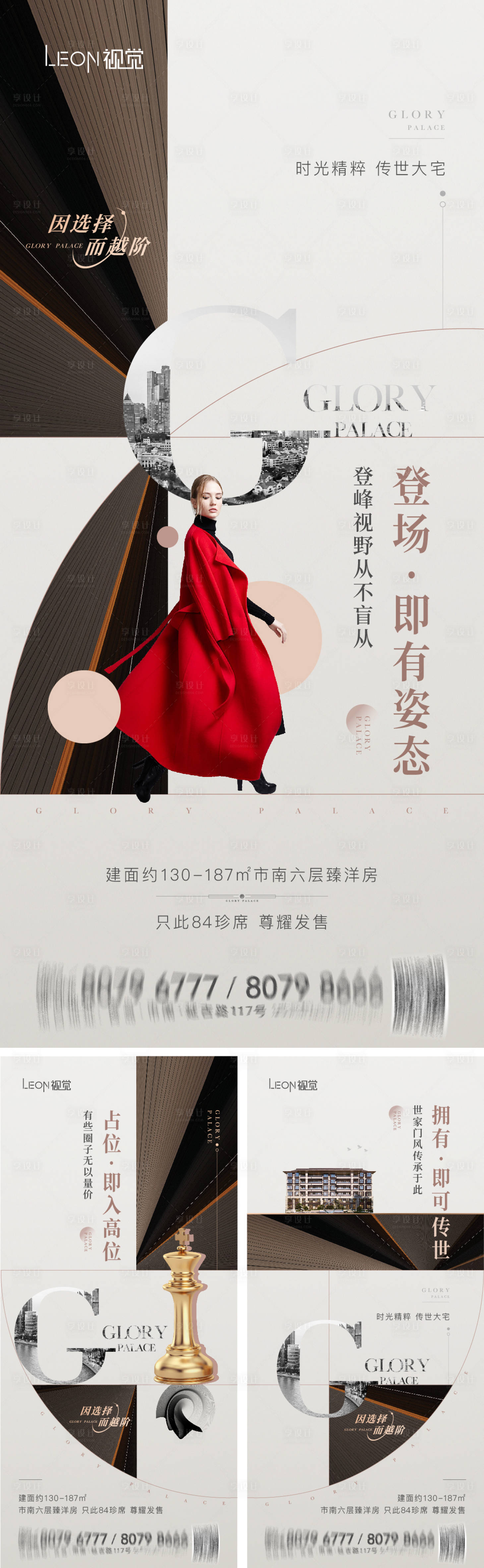 源文件下載【享設計】搜索編號：33410014048896805【洋房圈層海報】