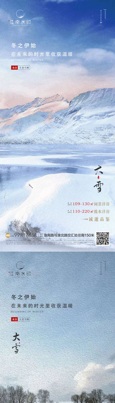 源文件下载【大雪节气】编号：20221202102141208