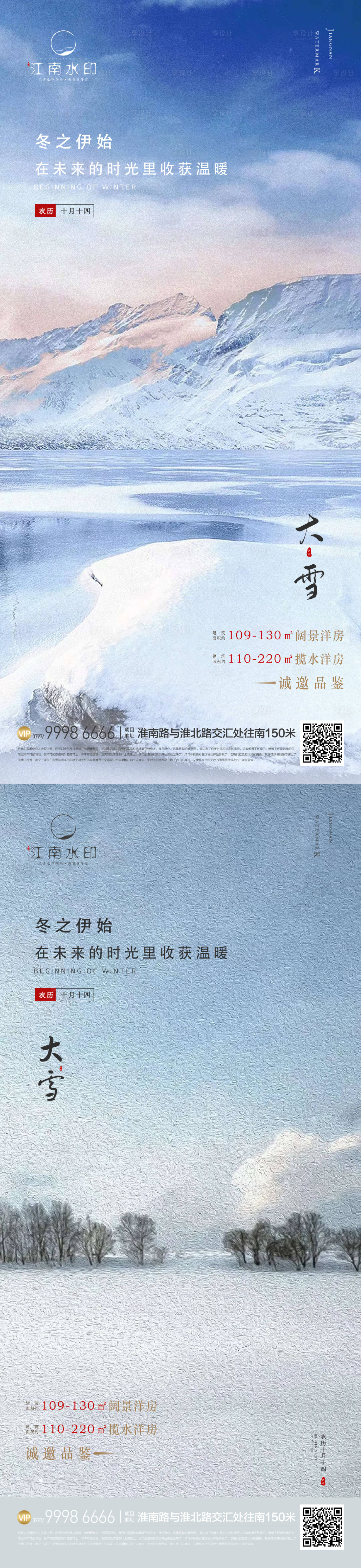 源文件下载【享设计】搜索编号：36730013659919751【大雪节气】