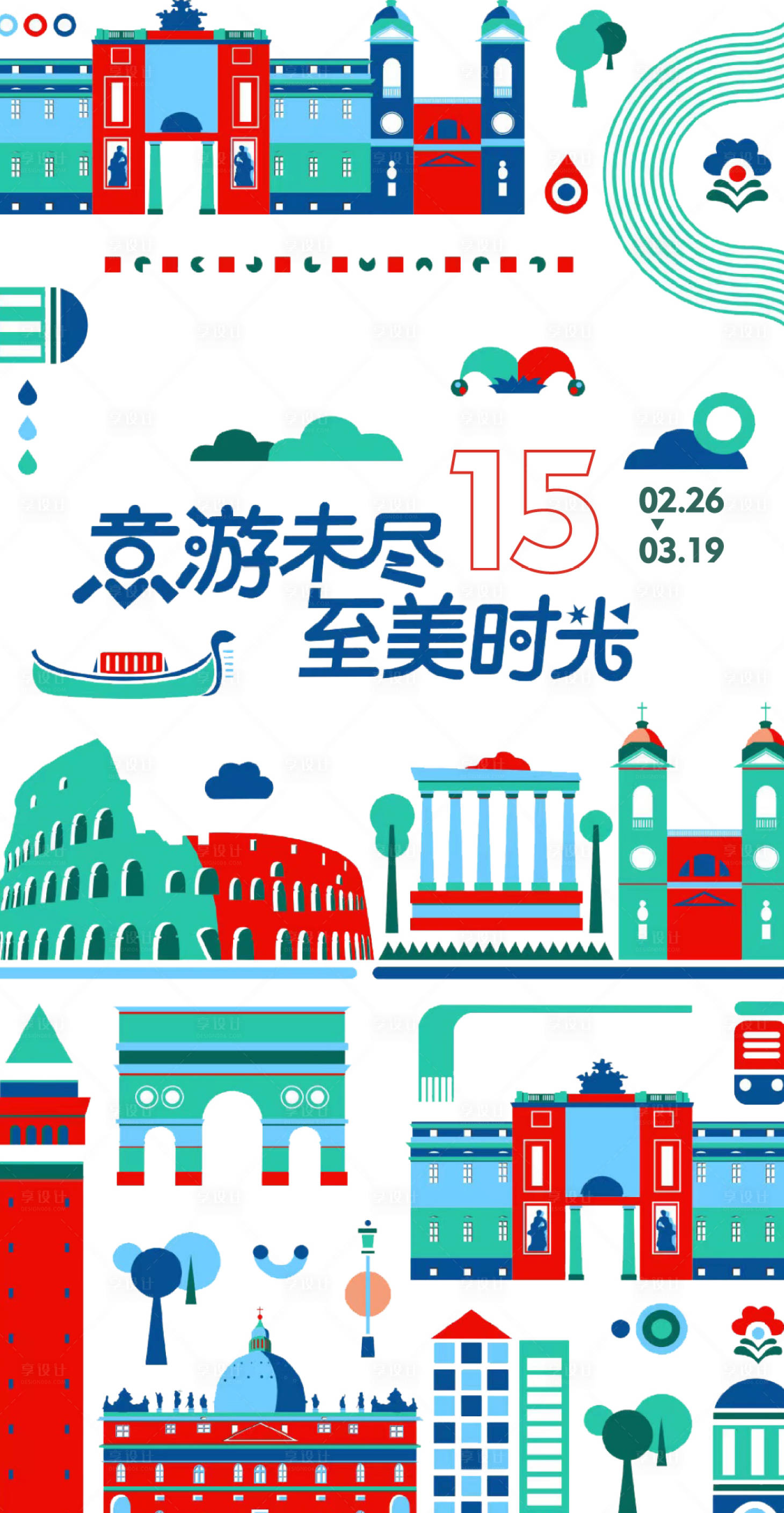 源文件下載【享設(shè)計】搜索編號：10040013864068562【地產(chǎn)春游刷屏】