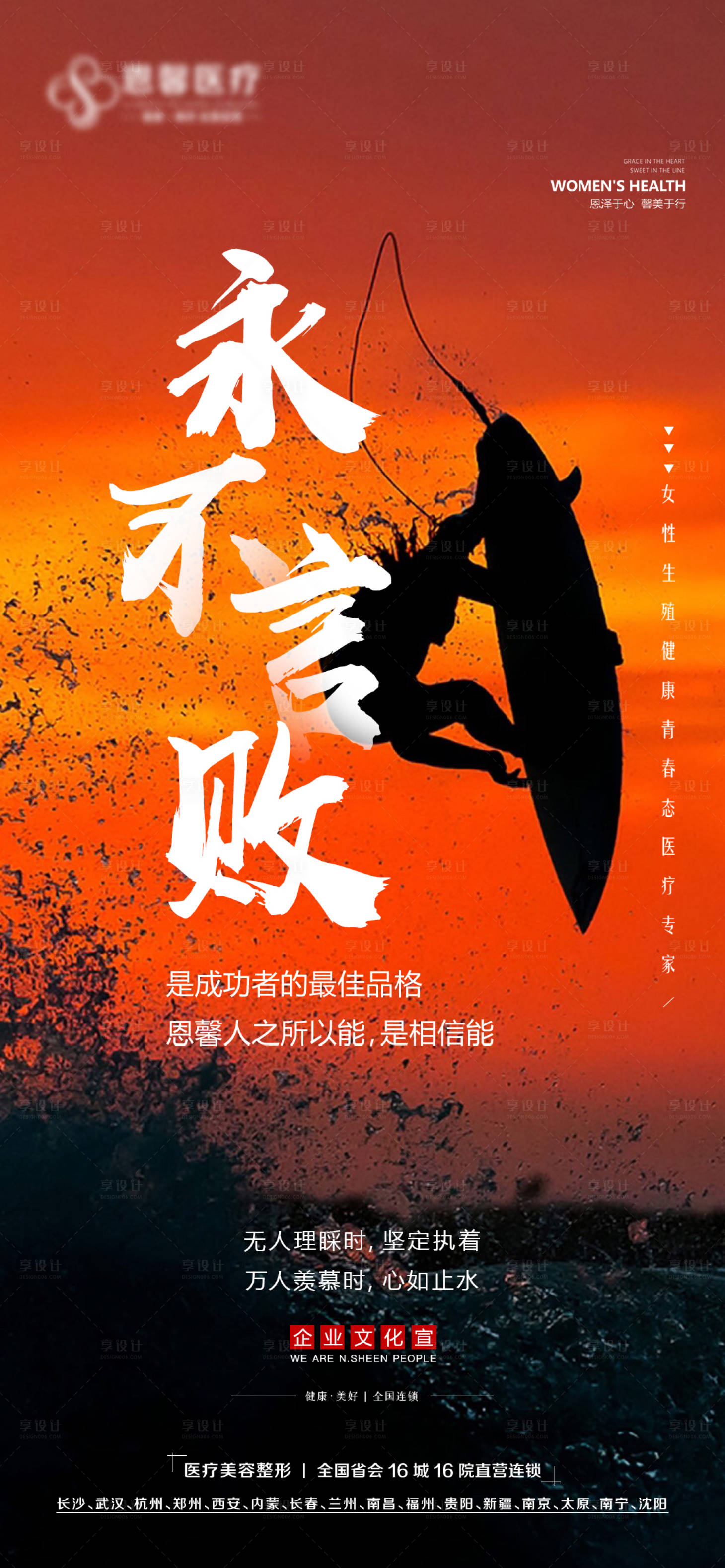 源文件下載【享設計】搜索編號：12490013919068001【醫美激勵海報】