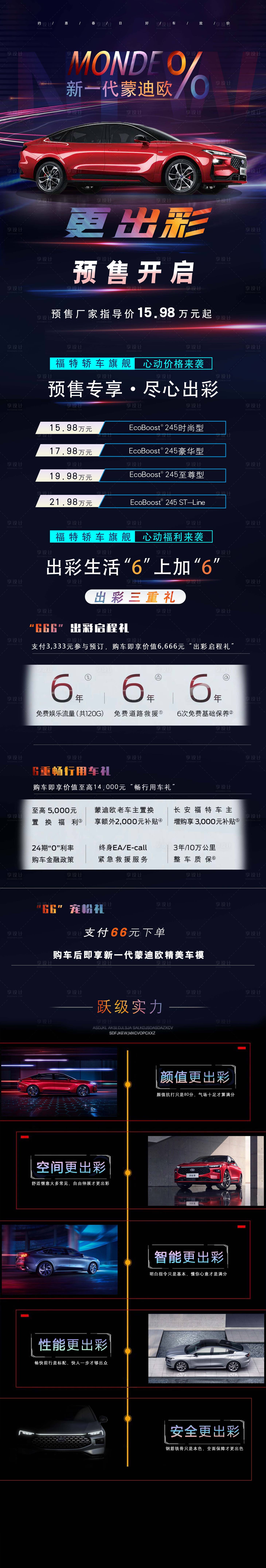 源文件下載【享設計】搜索編號：33490013940286754【汽車預售活動詳情頁】