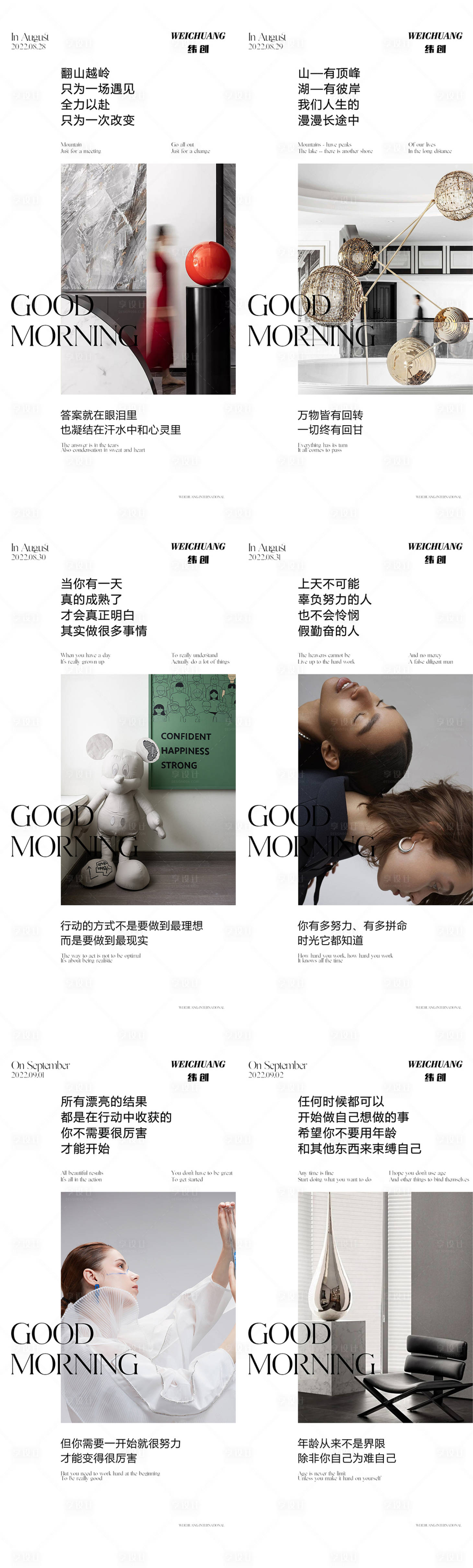 源文件下載【享設(shè)計(jì)】搜索編號：24340014007134852【美業(yè)早安海報(bào)】