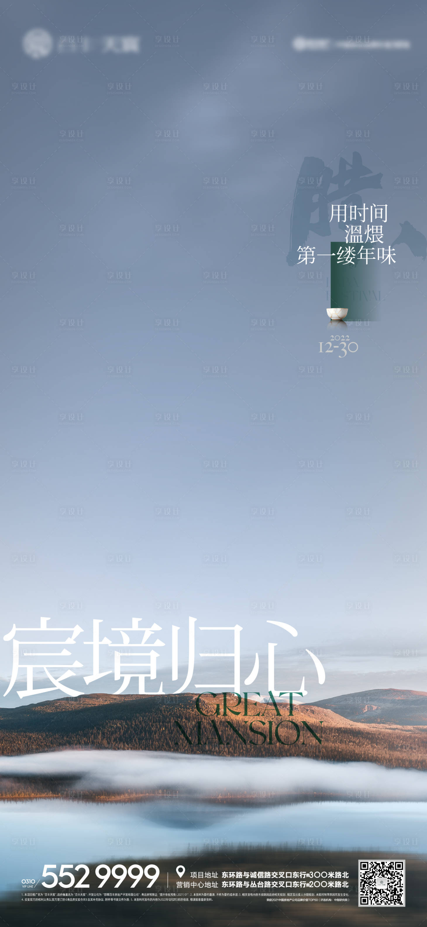 源文件下載【享設計】搜索編號：65800014021755984【地產臘八節】