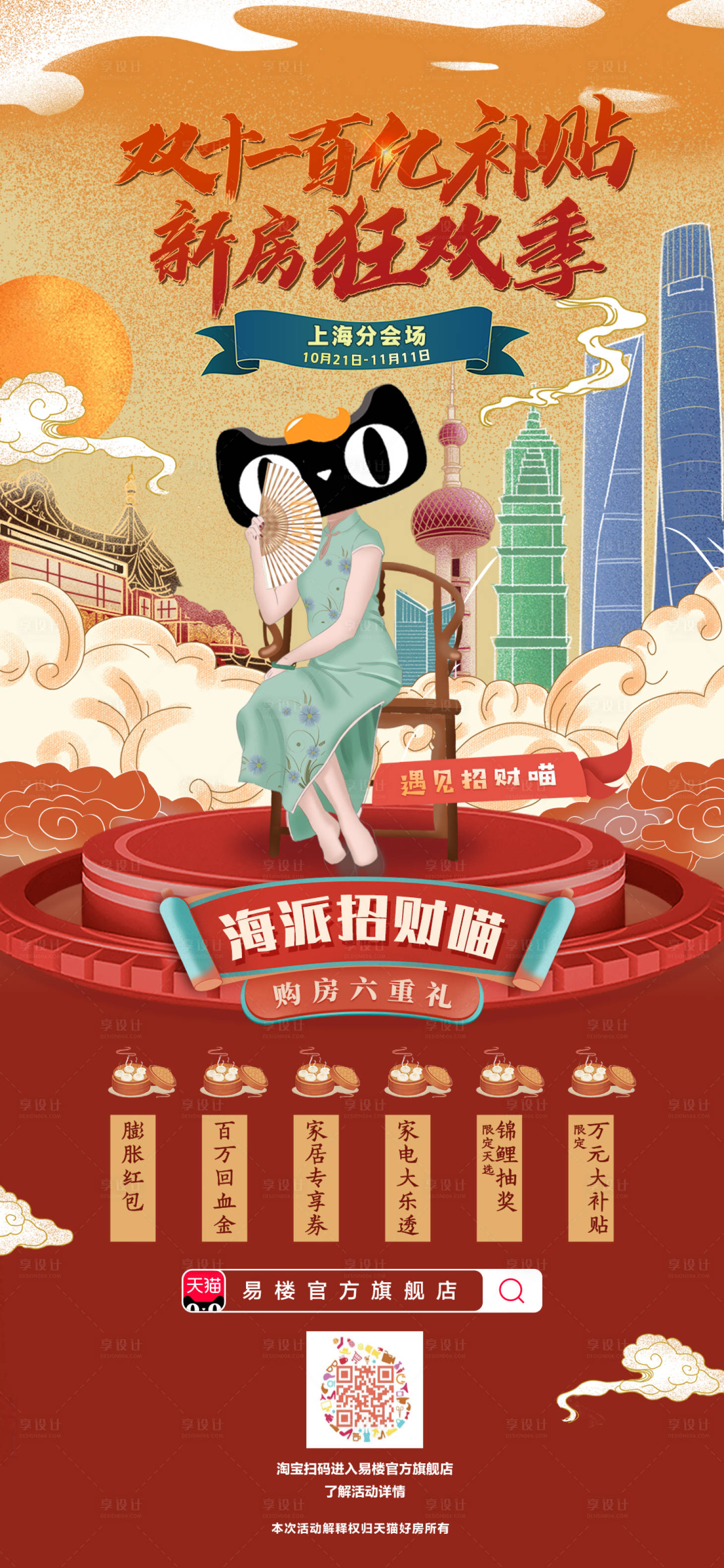 源文件下载【享设计】搜索编号：99700013739475882【地产双十一海报】