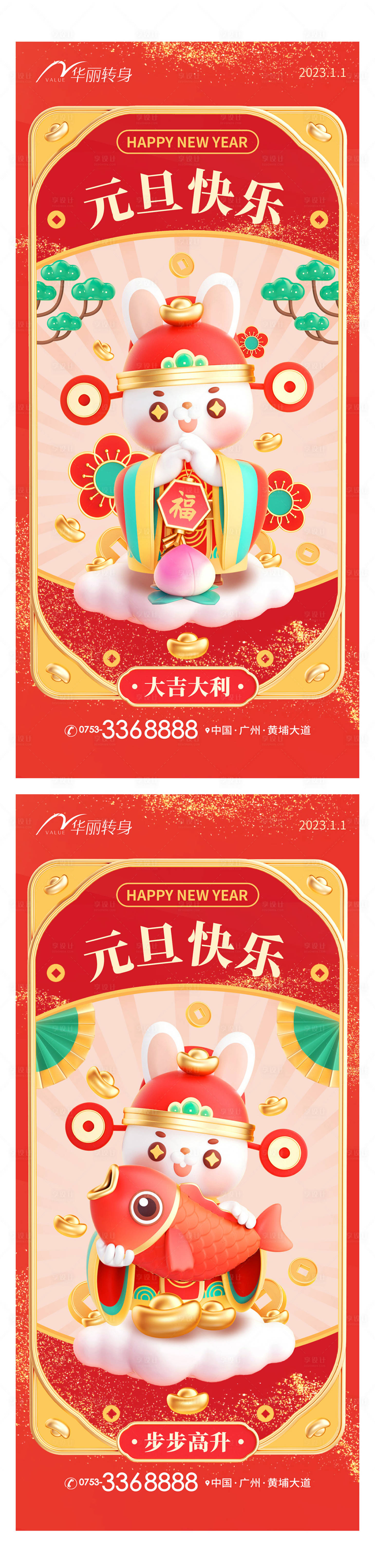 源文件下載【享設計】搜索編號：85850013906043887【元旦新年海報】