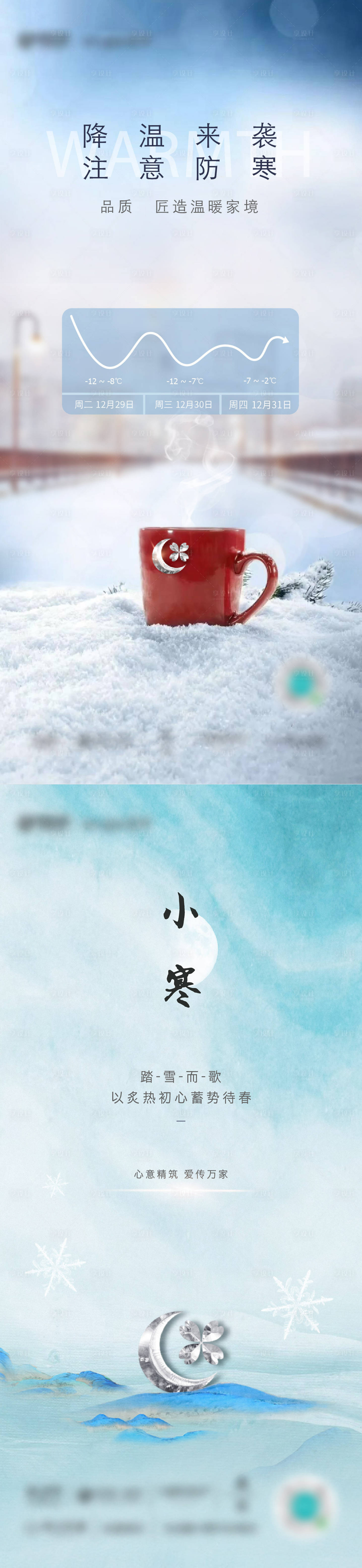 源文件下载【享设计】搜索编号：99720014007798713【地产小寒海报】