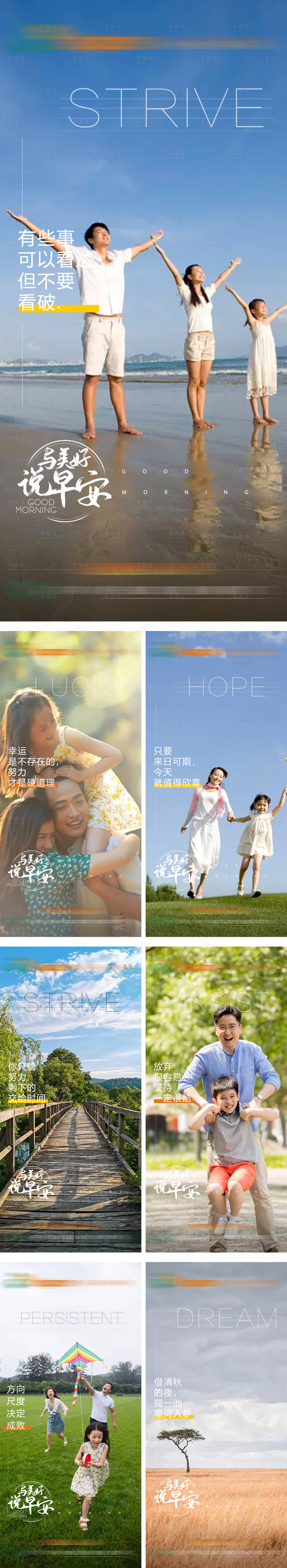 源文件下载【早安签到系列海报】编号：84480013694789690