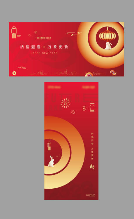 源文件下载【元旦海报】编号：33800013930923610