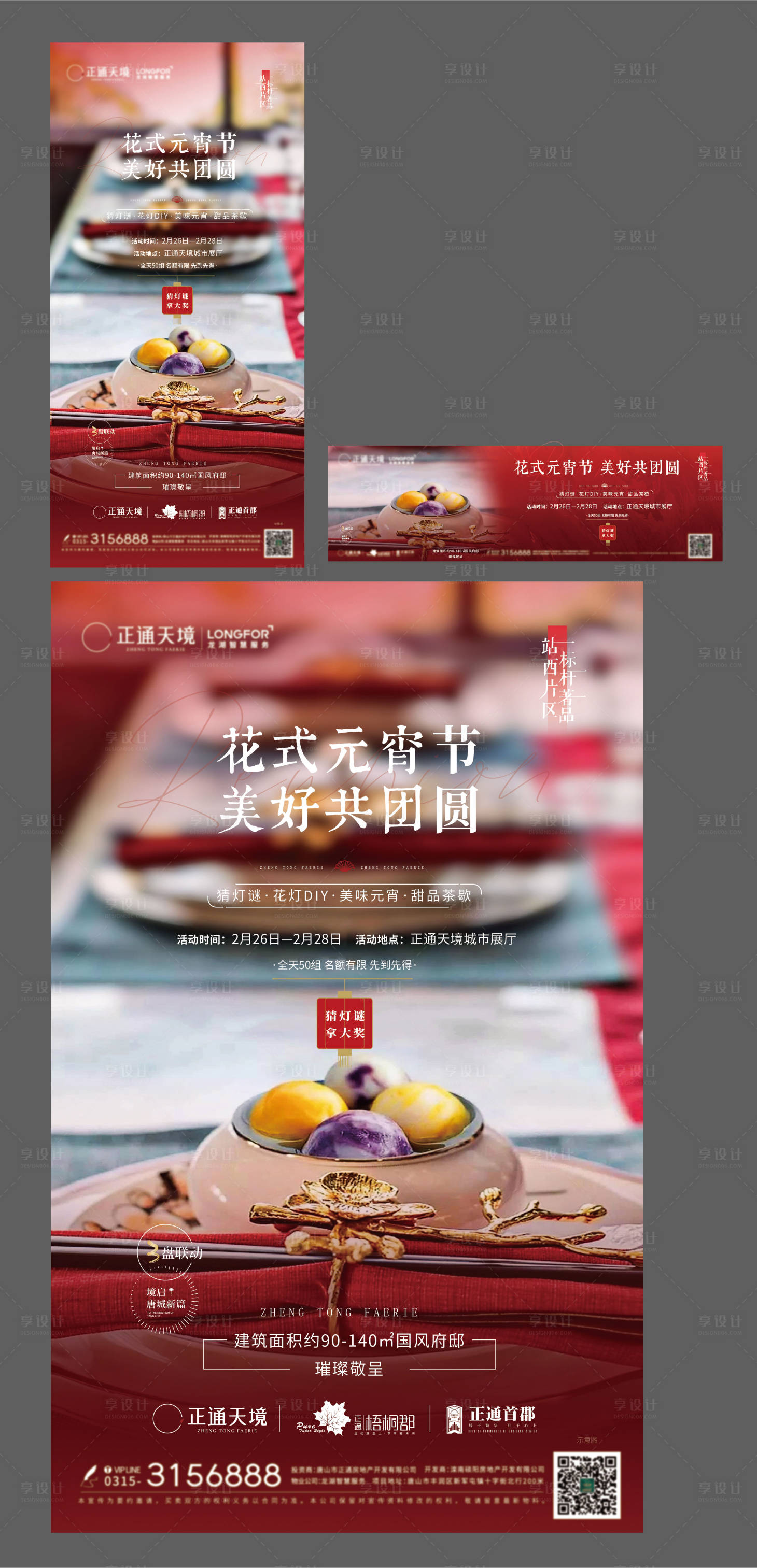 源文件下载【元宵节活动海报】编号：65670014055331131