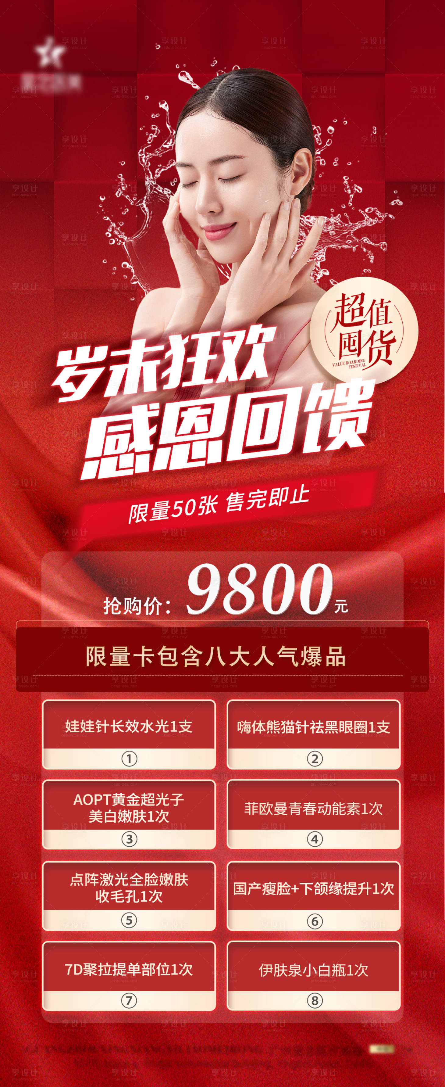 源文件下载【医美双十二活动】编号：78060013692767238