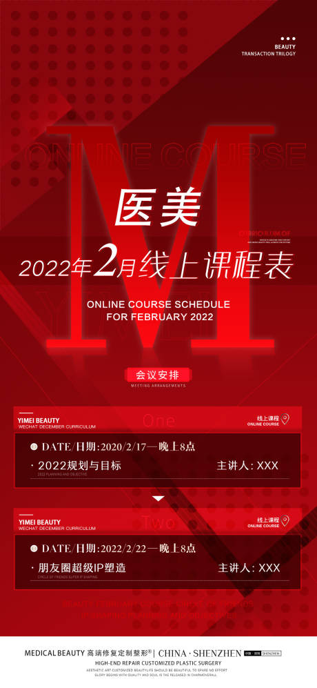 源文件下载【医美课程海报】编号：20221229171655723