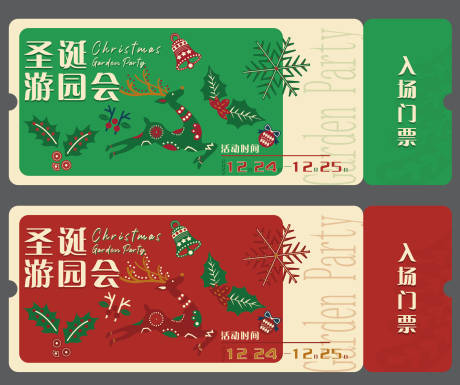源文件下载【圣诞节门票】编号：45700013629544795