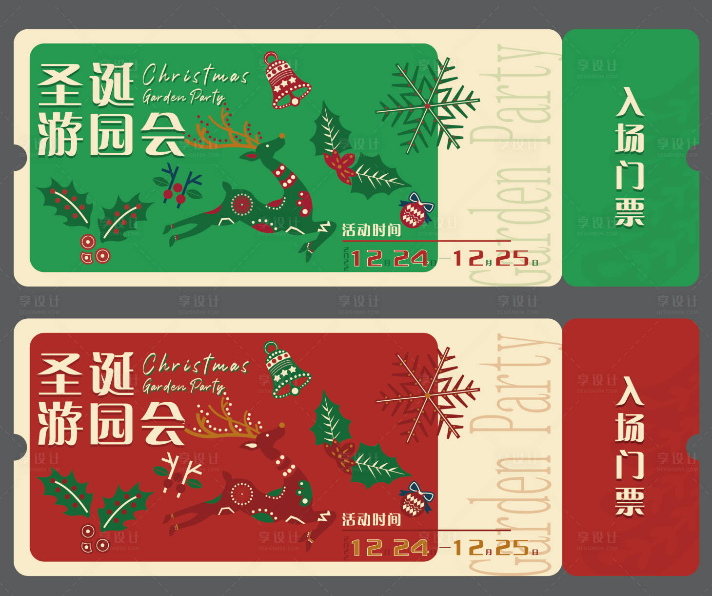 源文件下载【享设计】搜索编号：45700013629544795【圣诞节门票】