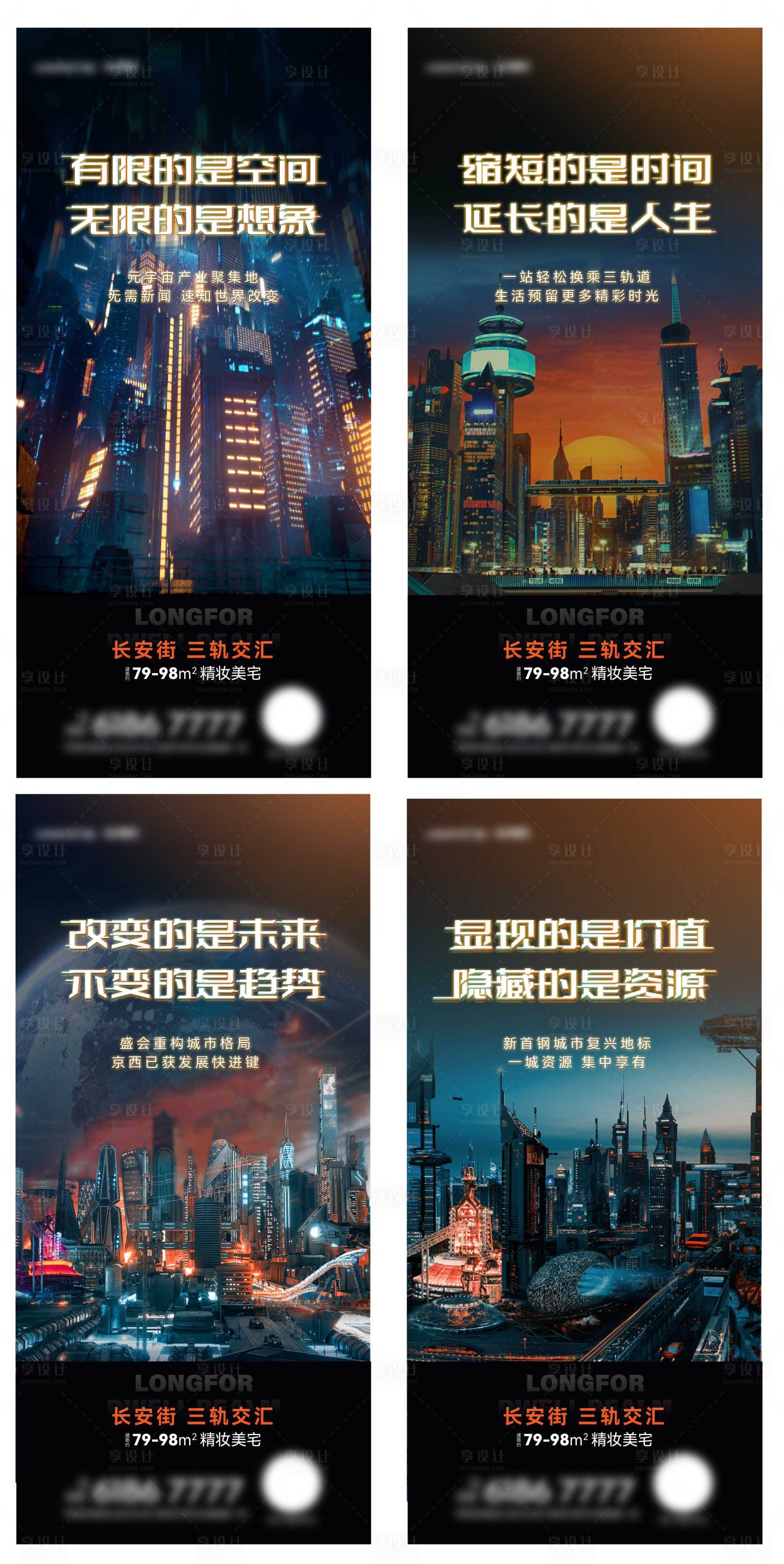 源文件下载【享设计】搜索编号：30130014027254891【地产城市价值点海报】