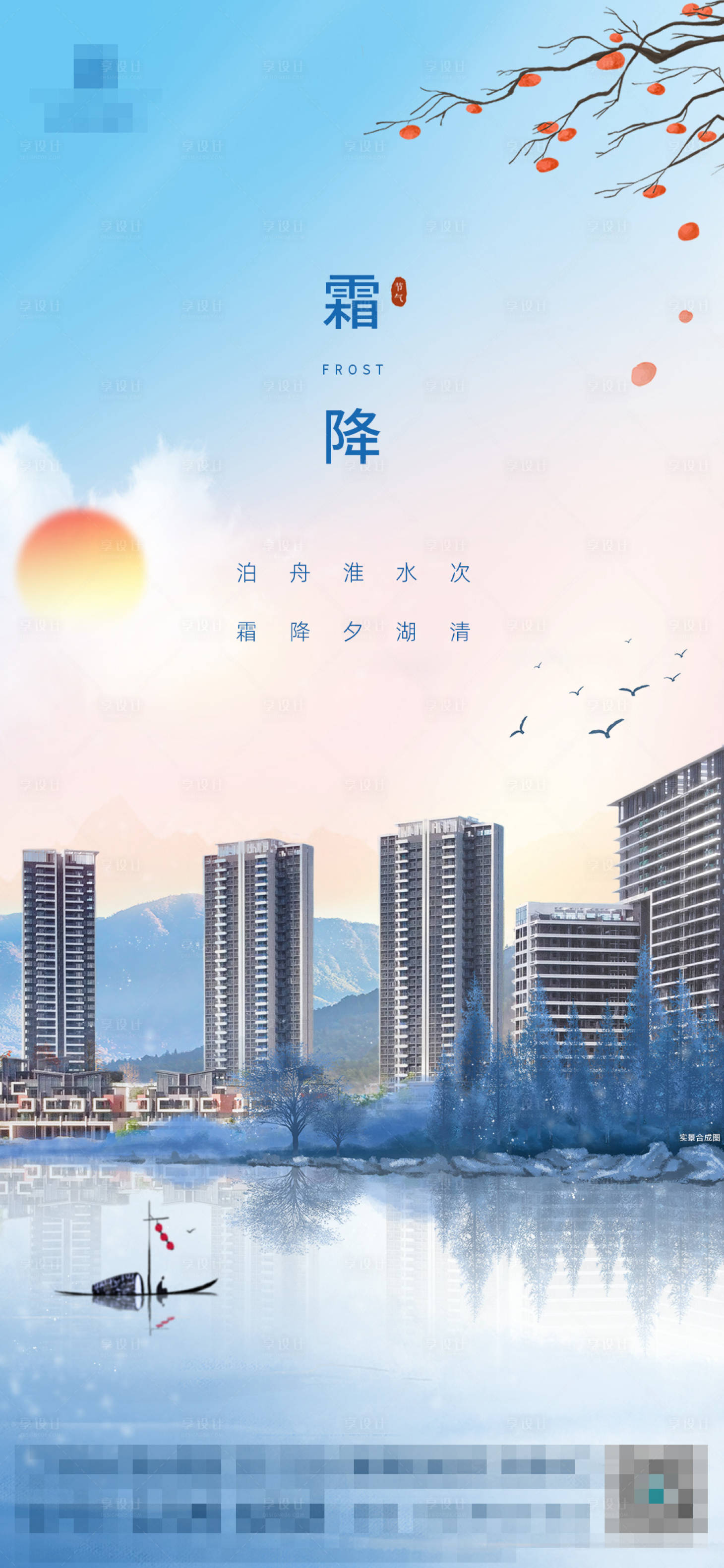 源文件下載【霜降節氣稿】編號：50960014010926771