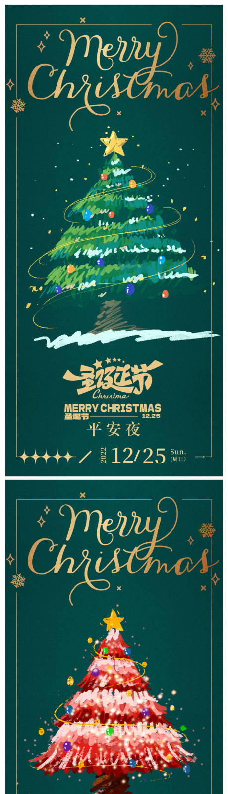编号：20221208022234362【享设计】源文件下载-圣诞节系列海报