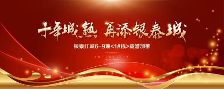 源文件下载【享设计】搜索编号：48120013873111172【地产开盘海报】