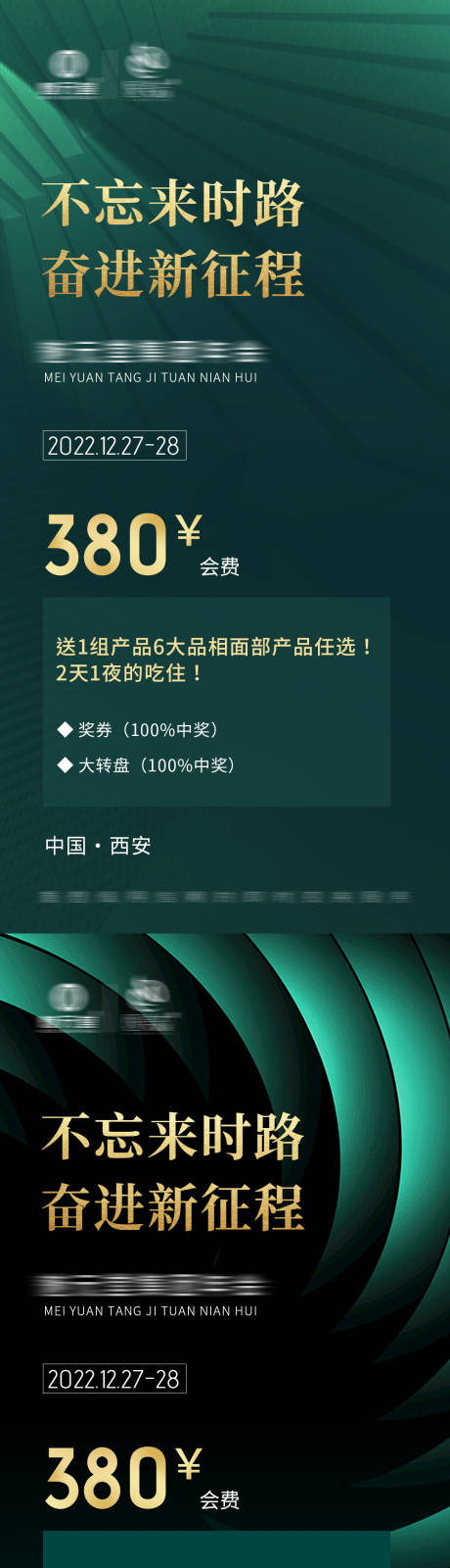 源文件下载【绿色质感年会海报】编号：20221205162003311