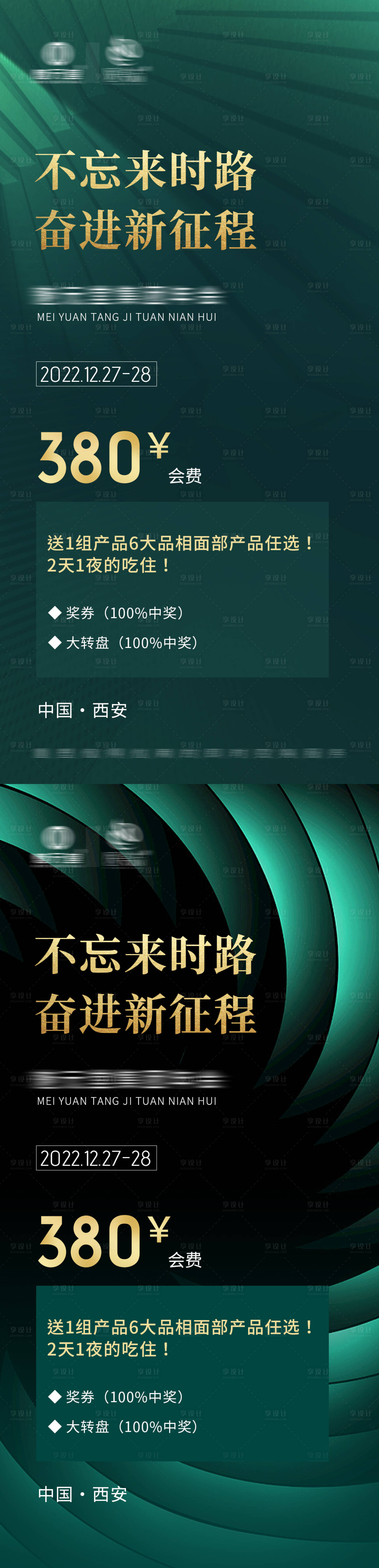 源文件下載【享設計】搜索編號：91530013713316427【綠色質感年會海報】
