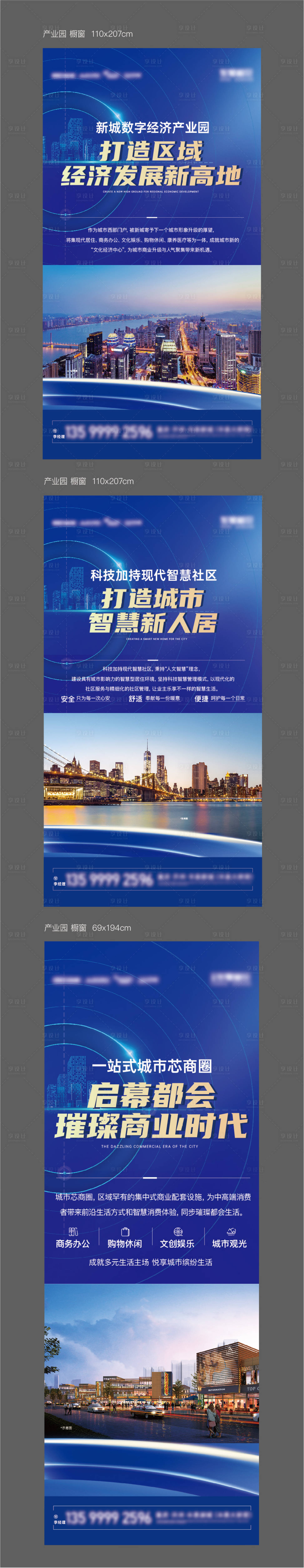 源文件下載【享設計】搜索編號：87330014023249629【產業園地產海報】