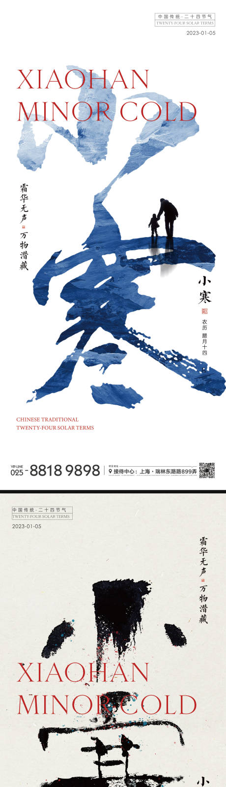 源文件下載【小寒節(jié)氣海拔】編號(hào)：46510013975944681