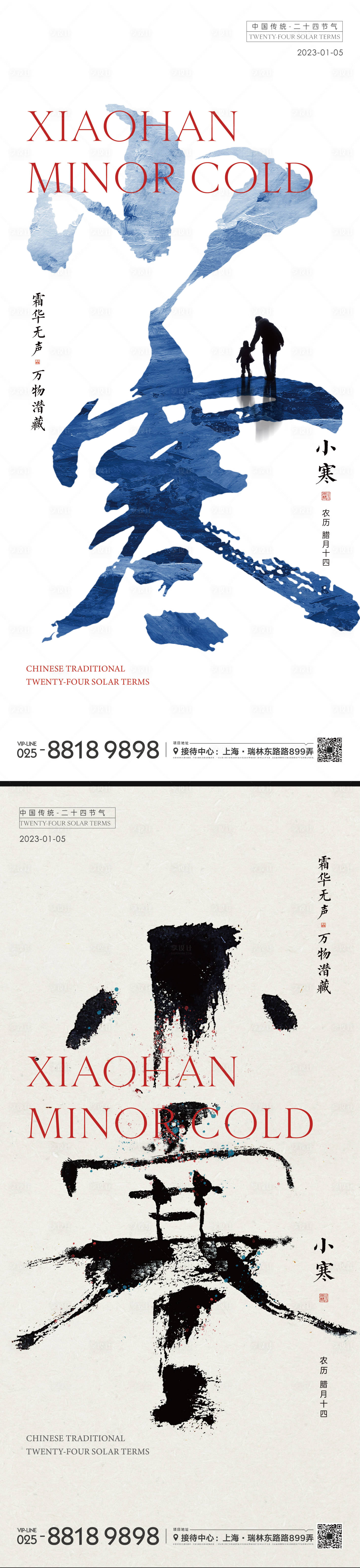 源文件下载【享设计】搜索编号：46510013975944681【小寒节气海拔】