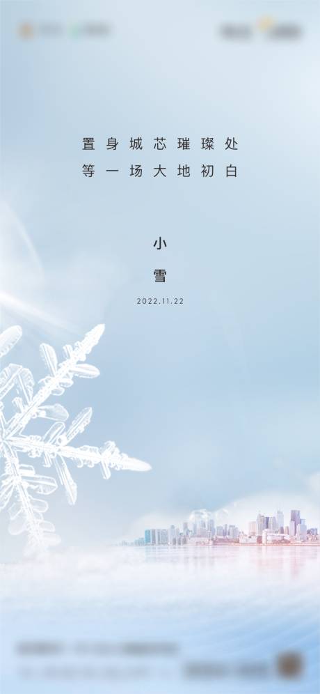 源文件下载【地产小雪海报】编号：20221205161338456