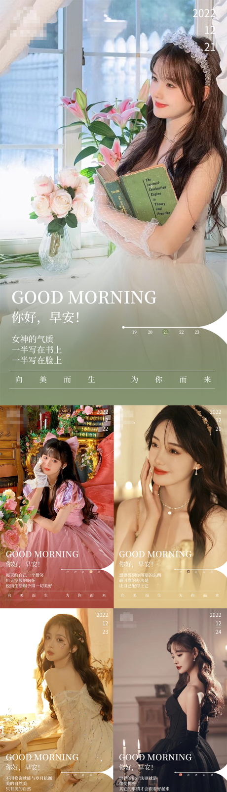 源文件下載【美業早安朋友圈海報】編號：32640013920172139