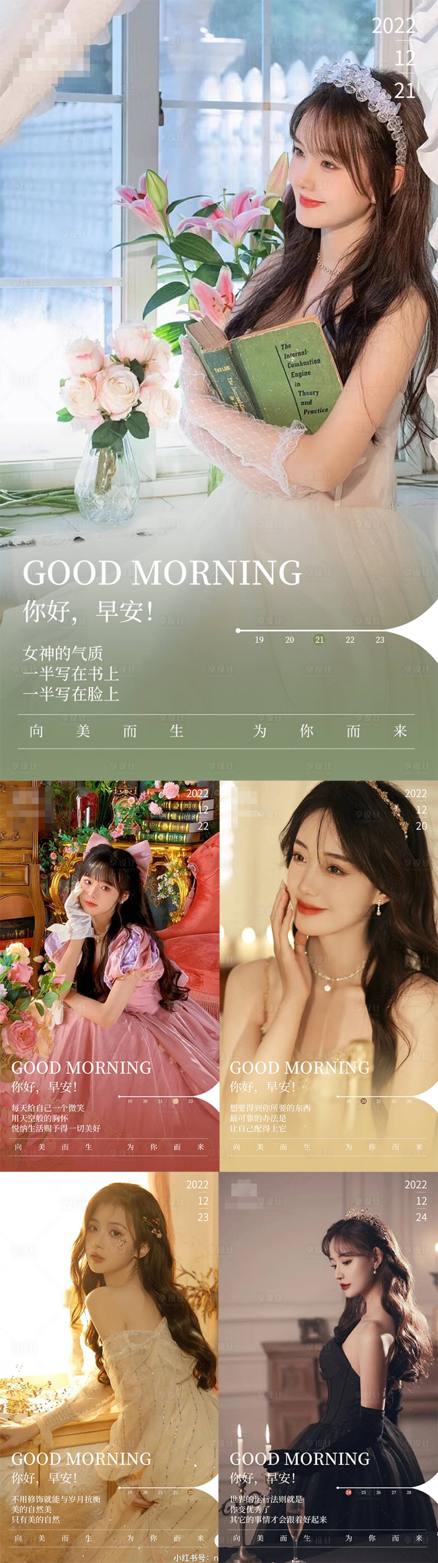 源文件下載【美業早安朋友圈海報】編號：32640013920172139