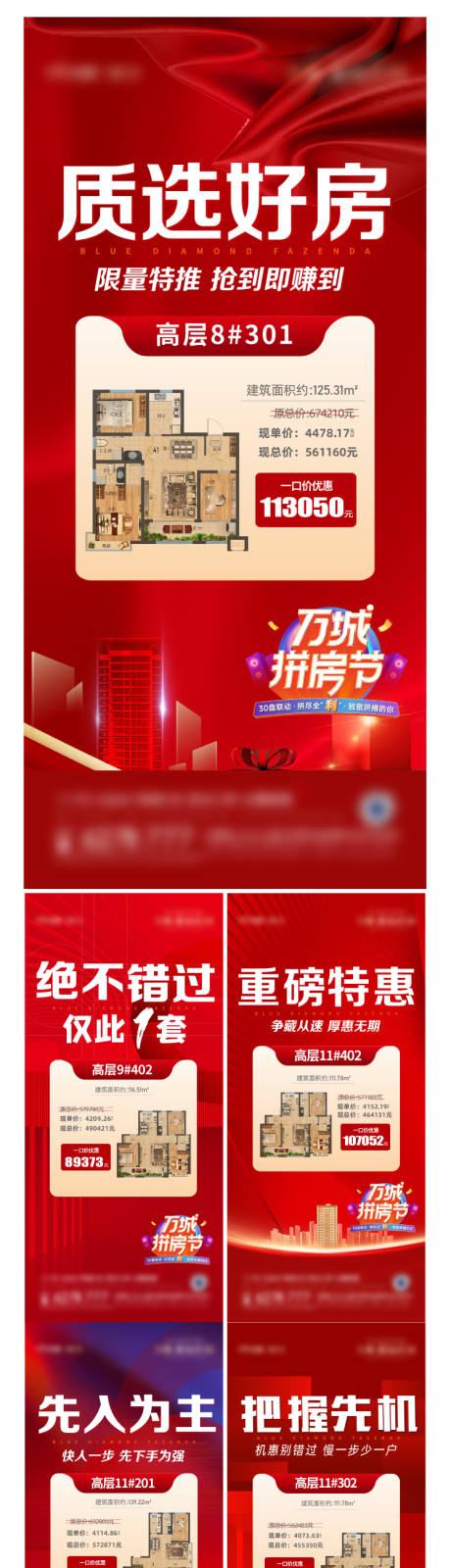源文件下载【特价房宣传飞机稿】编号：76500013767836662