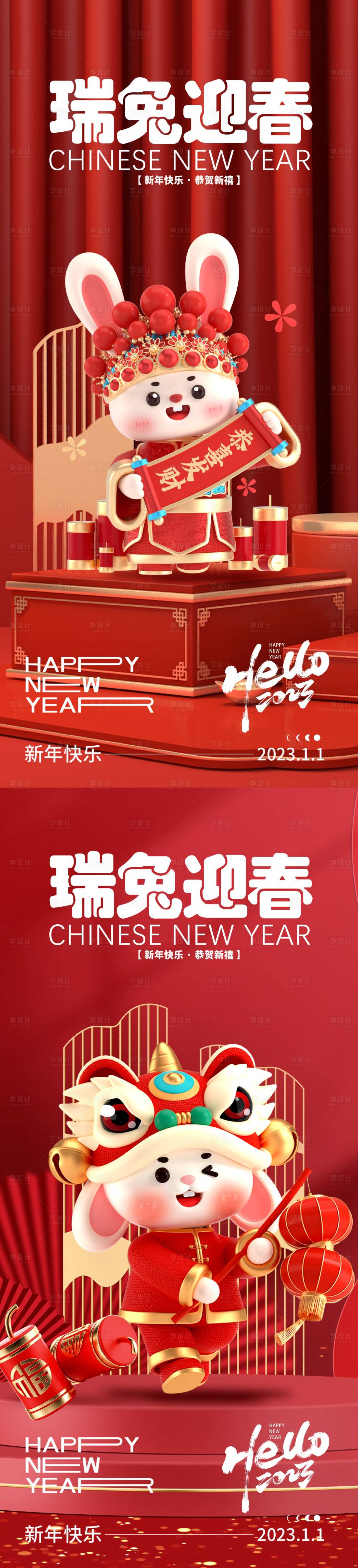 源文件下載【享設計】搜索編號：83610014046662718【元旦兔年海報】