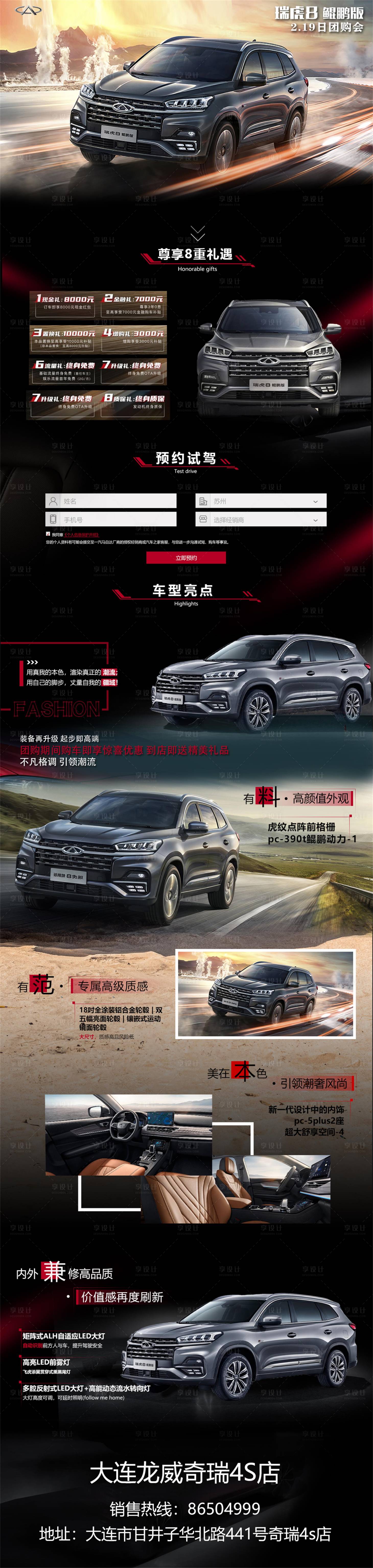 源文件下載【享設(shè)計(jì)】搜索編號(hào)：16970013944016552【汽車長(zhǎng)圖落地頁】