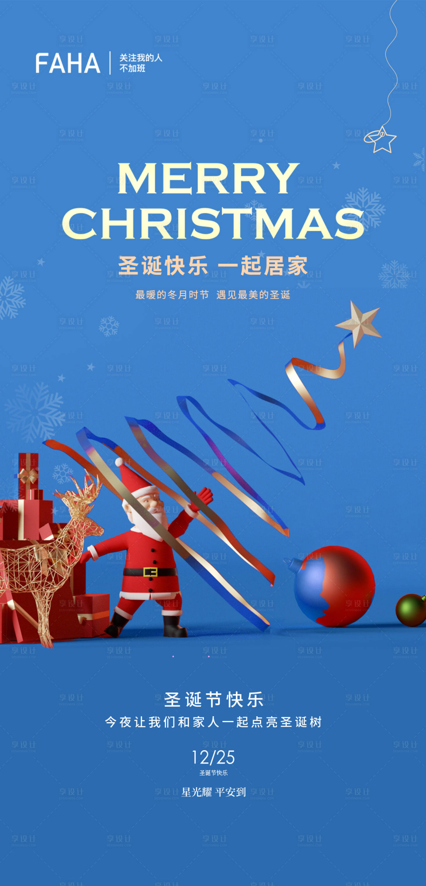 源文件下载【享设计】搜索编号：34870013935876078【圣诞节平安夜海报】