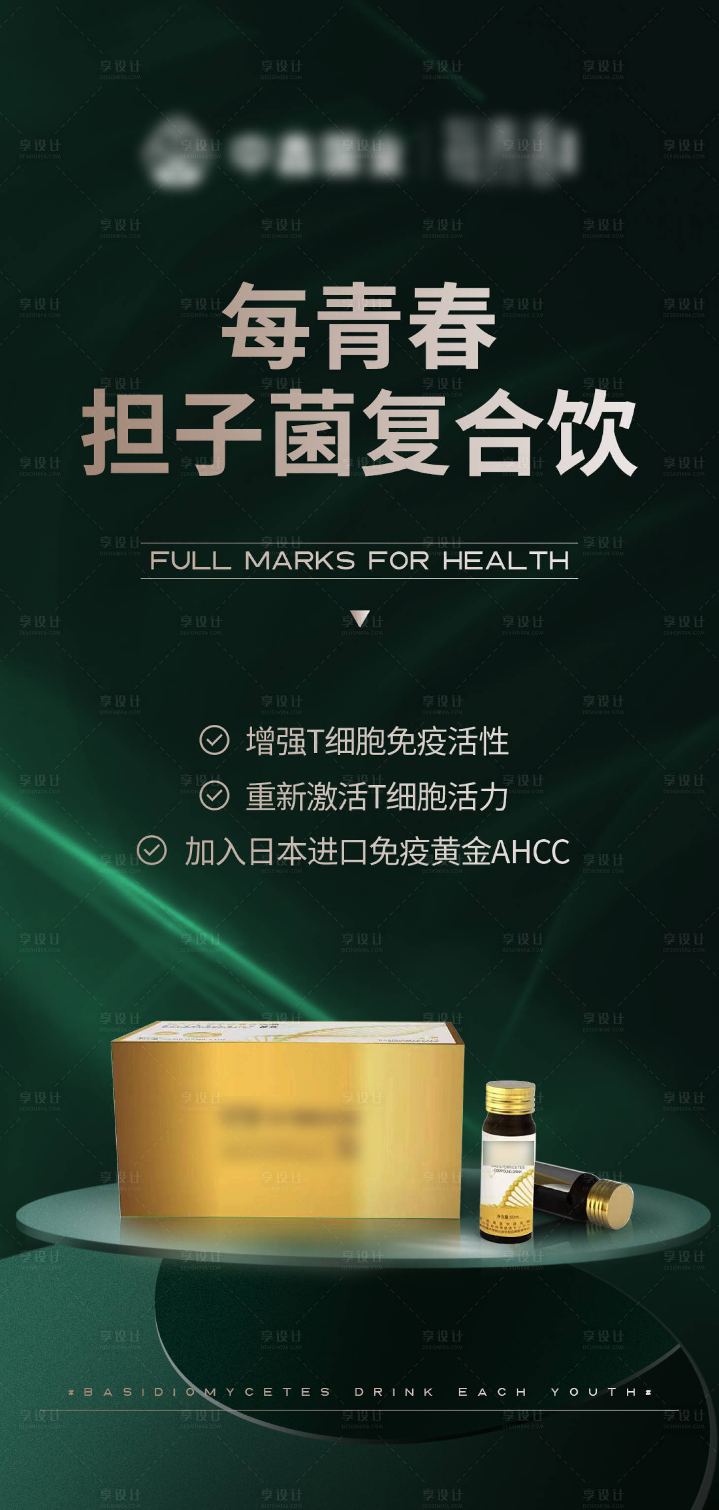 源文件下载【享设计】搜索编号：41140013697653853【免疫力产品海报】