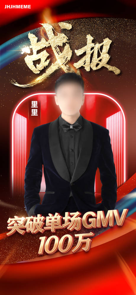 源文件下載【享設(shè)計(jì)】搜索編號(hào)：95800013971001670【人物紅色戰(zhàn)報(bào)】