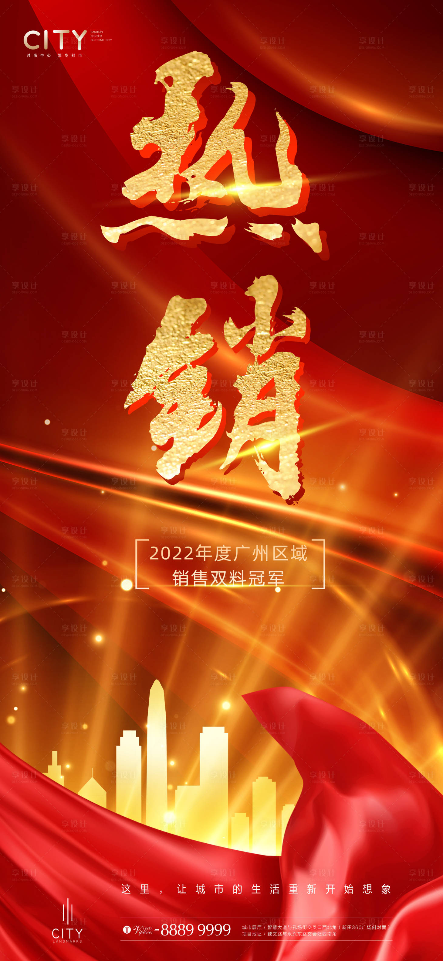源文件下载【热销海报】编号：87680013700186376