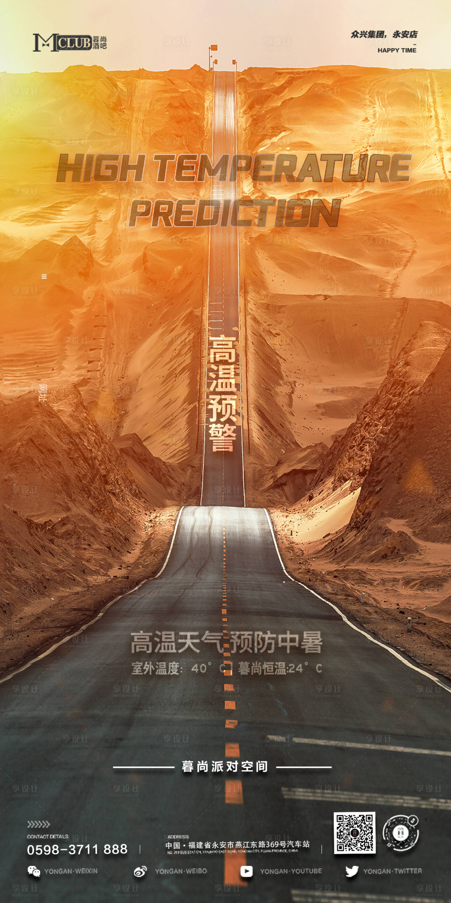 源文件下载【享设计】搜索编号：30530013885908556【高温预警温馨提示】