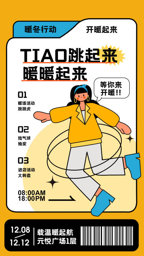 源文件下載【享設計】搜索編號：30470013663708072【暖冬活動海報】