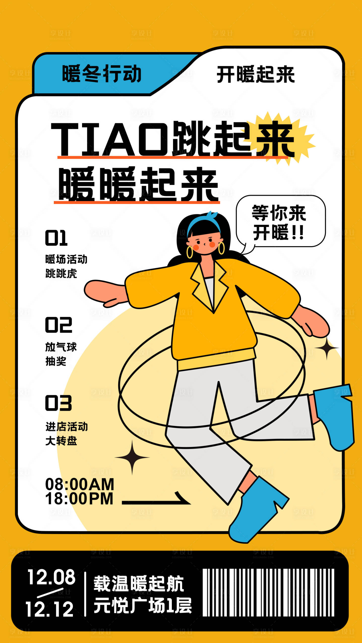 源文件下载【享设计】搜索编号：30470013663708072【暖冬活动海报】