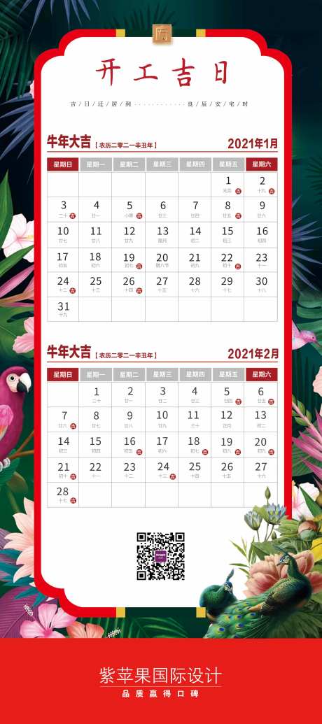 源文件下載【地產家裝開工海報】編號：71810013843097001
