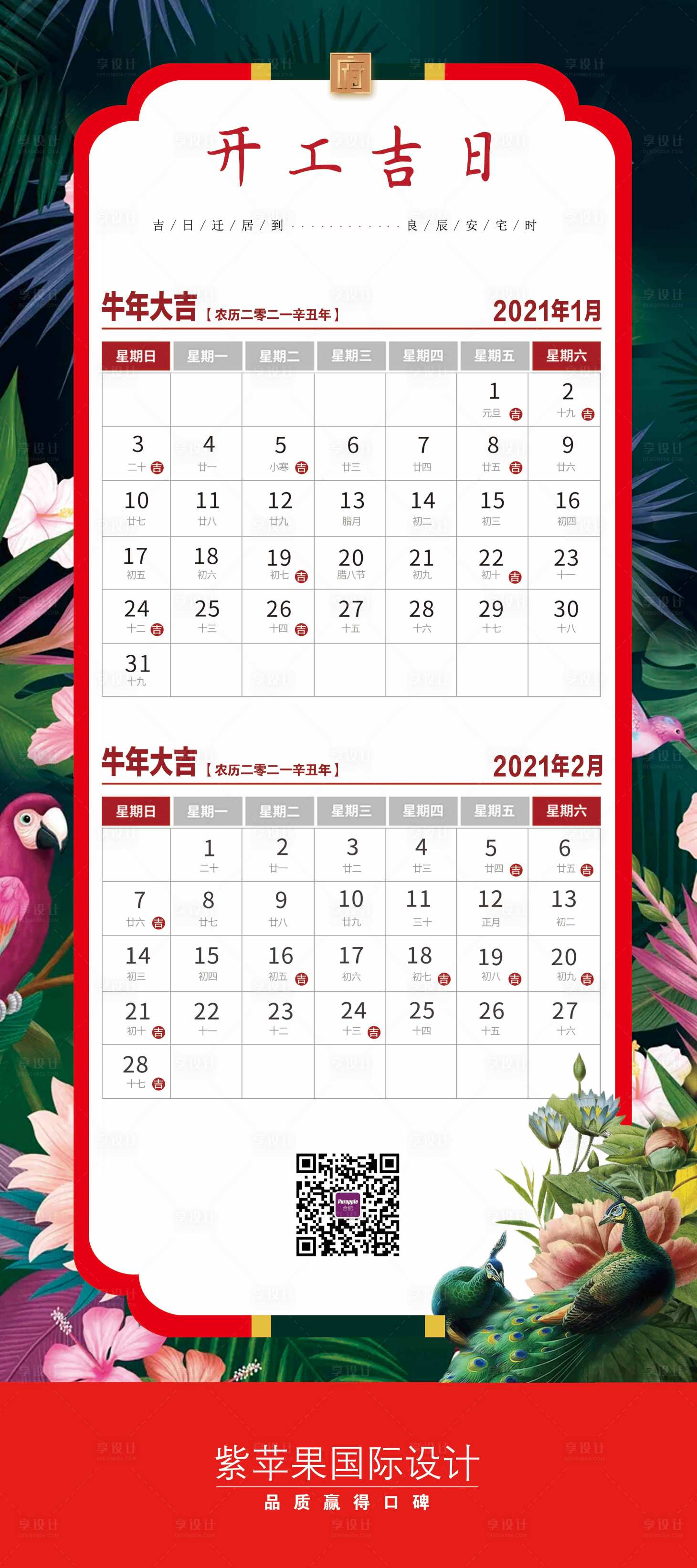 源文件下载【享设计】搜索编号：71810013843097001【地产家装开工海报】