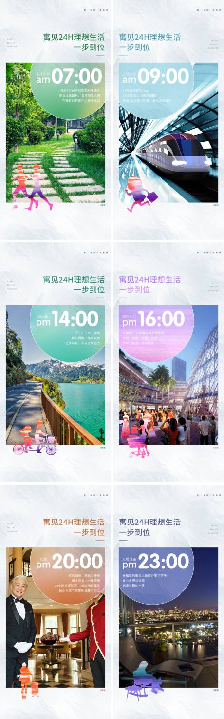 源文件下载【地产时间系列海报】编号：20221230141506128